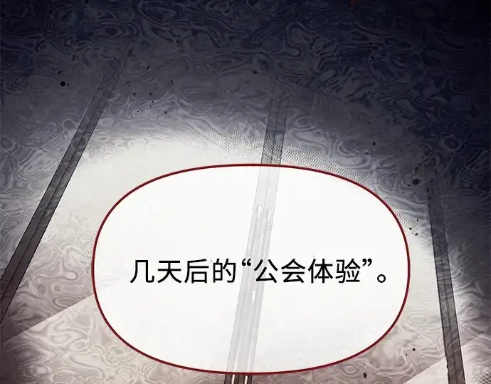 《入手神话级专属装备》第54话图117