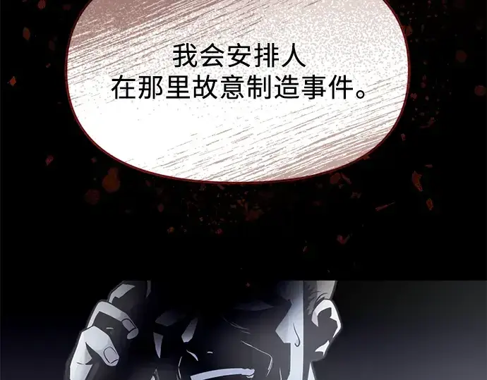 《入手神话级专属装备》第54话图119