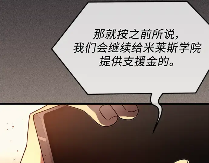 《入手神话级专属装备》第54话图124