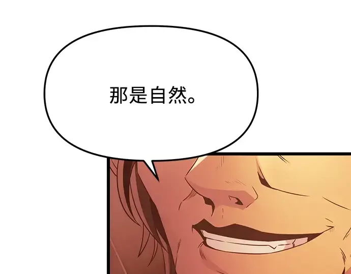 《入手神话级专属装备》第54话图127