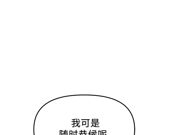 《入手神话级专属装备》第54话图129