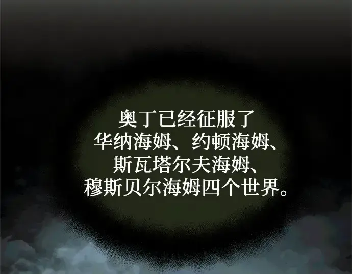 《入手神话级专属装备》第54话图13