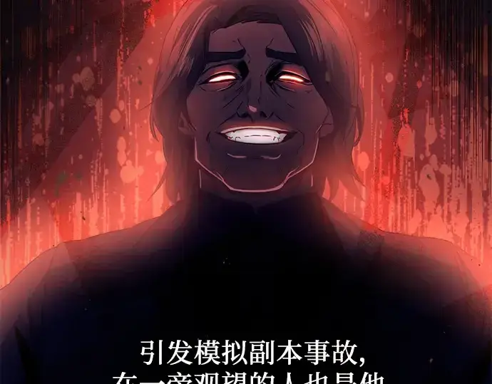 《入手神话级专属装备》第54话图143