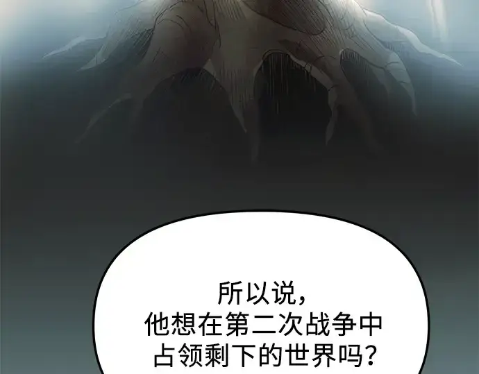 《入手神话级专属装备》第54话图15