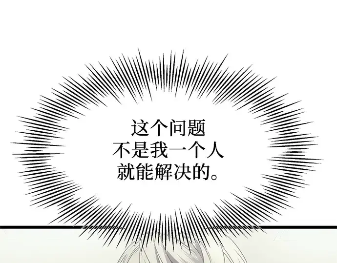 《入手神话级专属装备》第54话图155