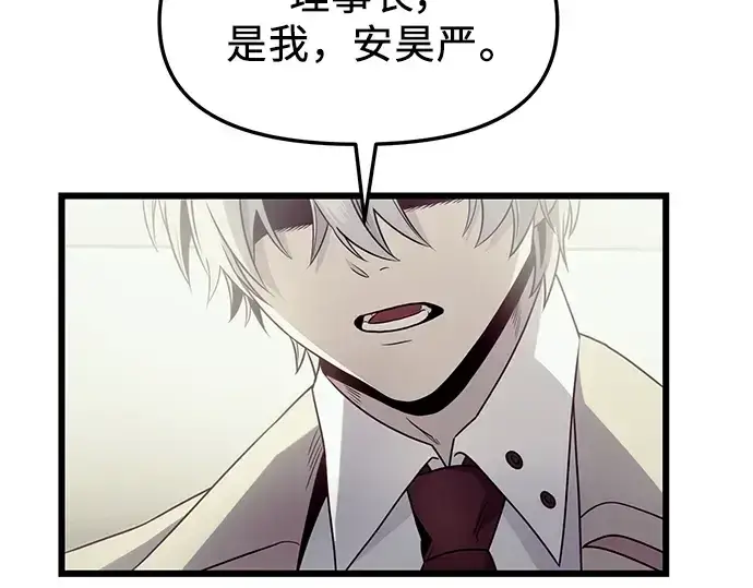 《入手神话级专属装备》第54话图157