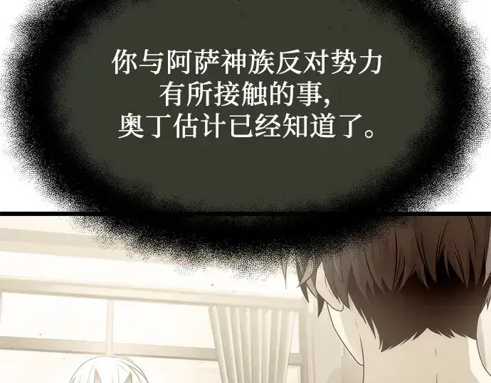 《入手神话级专属装备》第54话图174