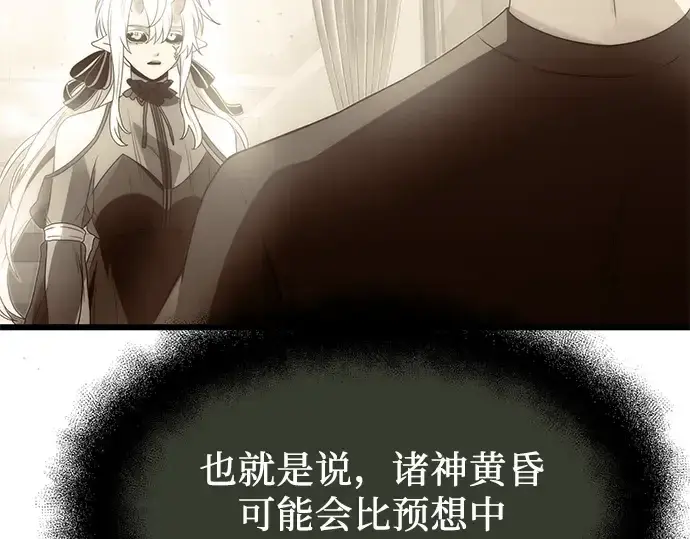 《入手神话级专属装备》第54话图175