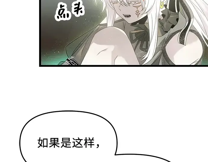 《入手神话级专属装备》第54话图18