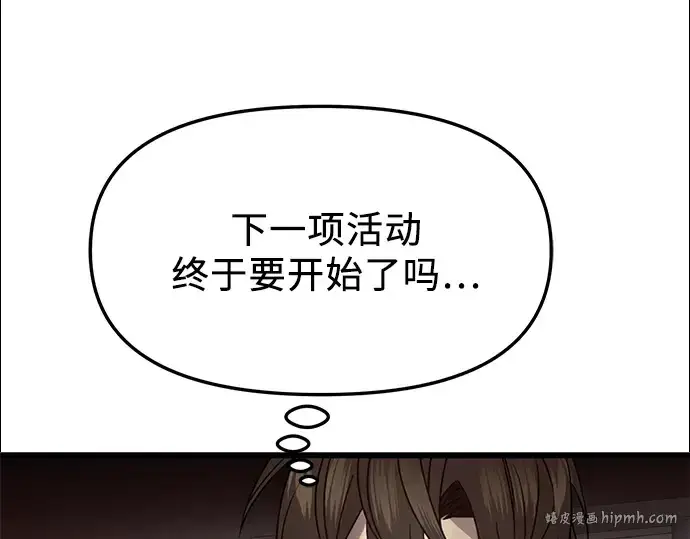 《入手神话级专属装备》第54话图184