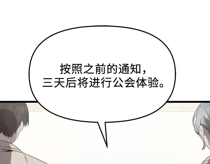 《入手神话级专属装备》第54话图186