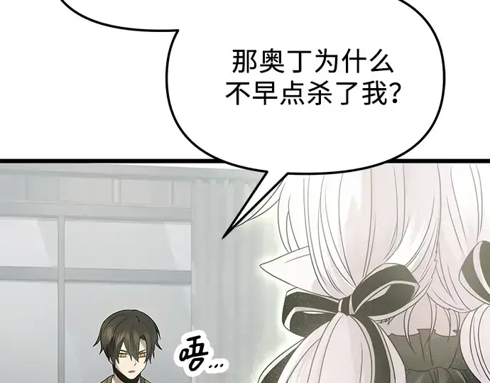《入手神话级专属装备》第54话图19