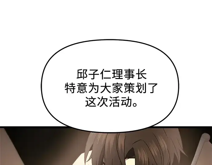 《入手神话级专属装备》第54话图190