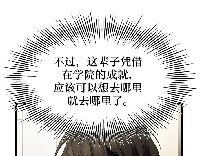 《入手神话级专属装备》第54话图194