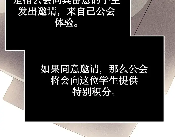 《入手神话级专属装备》第54话图202