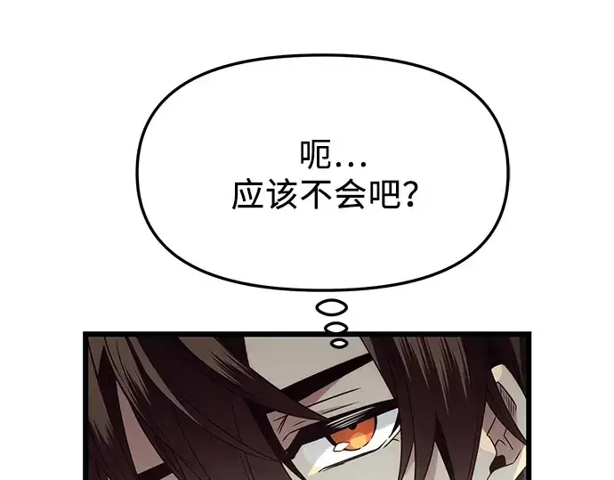 《入手神话级专属装备》第54话图206