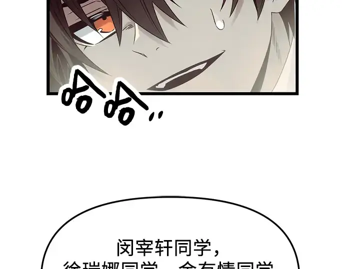 《入手神话级专属装备》第54话图207