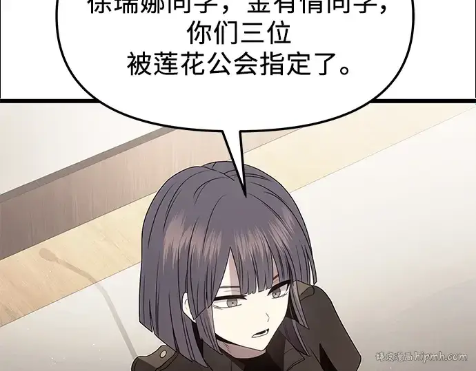 《入手神话级专属装备》第54话图208