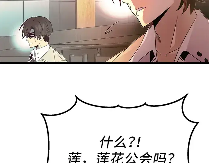 《入手神话级专属装备》第54话图211