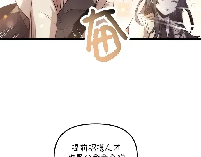 《入手神话级专属装备》第54话图213