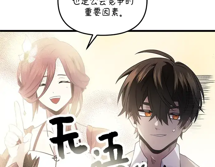 《入手神话级专属装备》第54话图214