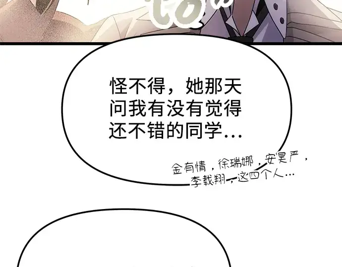 《入手神话级专属装备》第54话图215