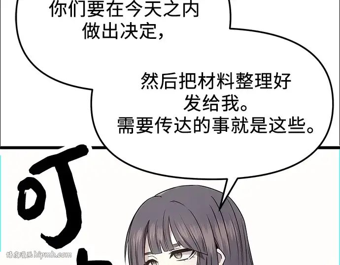 《入手神话级专属装备》第54话图216