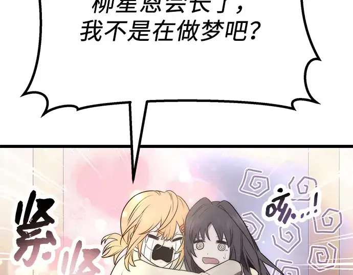 《入手神话级专属装备》第54话图221