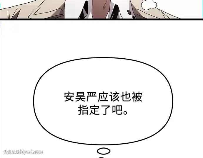 《入手神话级专属装备》第54话图224