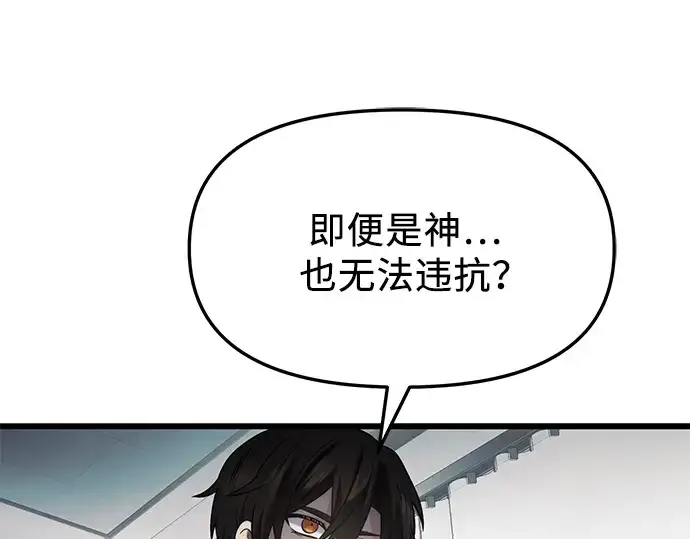 《入手神话级专属装备》第54话图28
