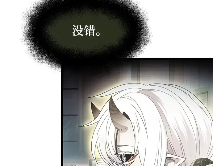 《入手神话级专属装备》第54话图30