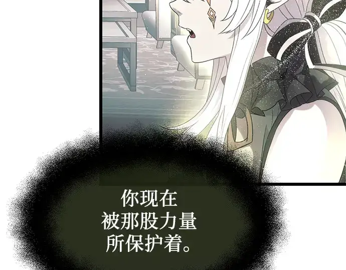 《入手神话级专属装备》第54话图31