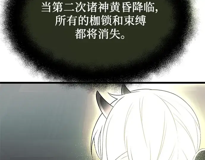 《入手神话级专属装备》第54话图34