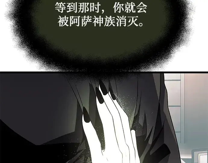 《入手神话级专属装备》第54话图38
