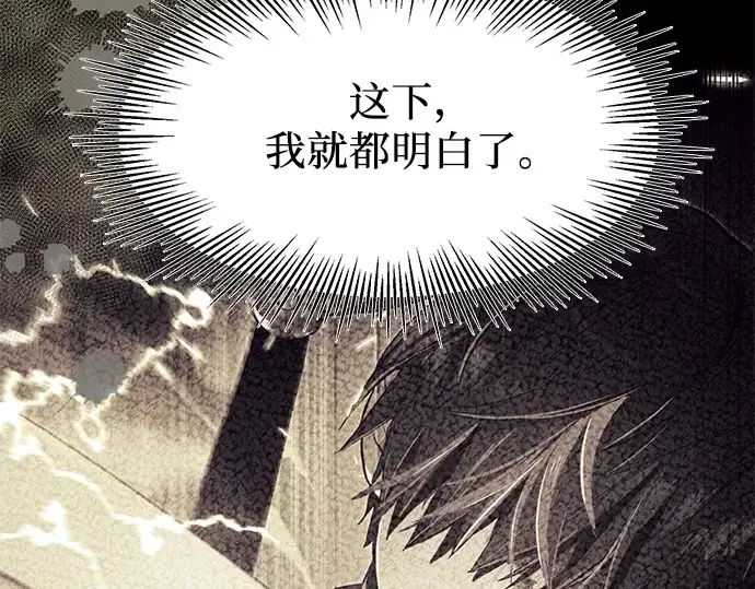 《入手神话级专属装备》第54话图45