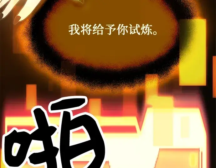 《入手神话级专属装备》第54话图69