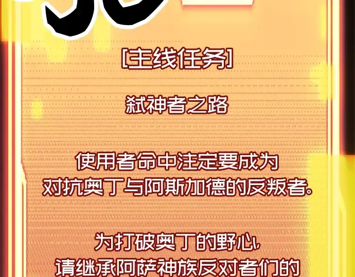 《入手神话级专属装备》第54话图70