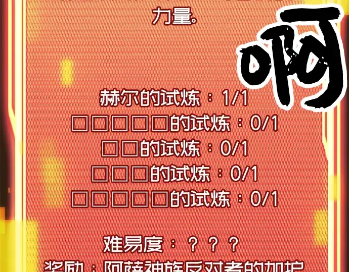 《入手神话级专属装备》第54话图71