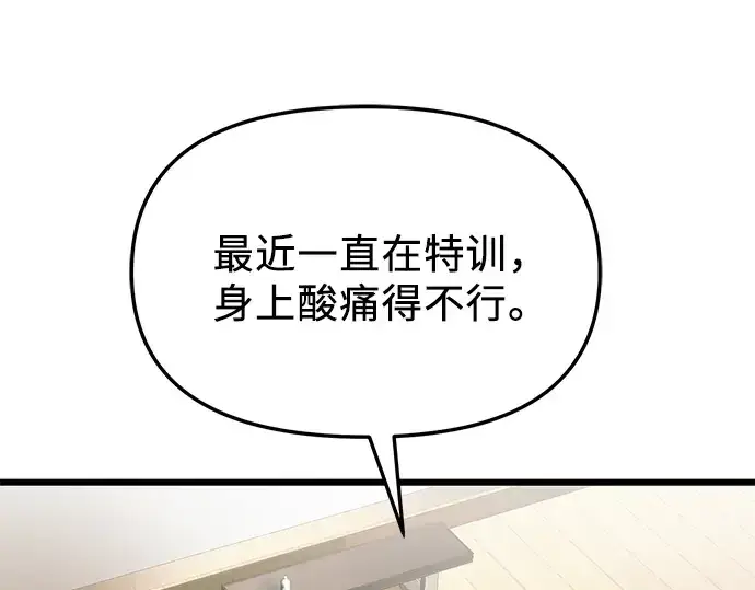 《入手神话级专属装备》第54话图82