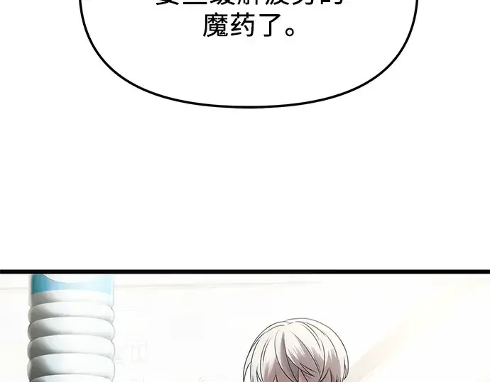 《入手神话级专属装备》第54话图84
