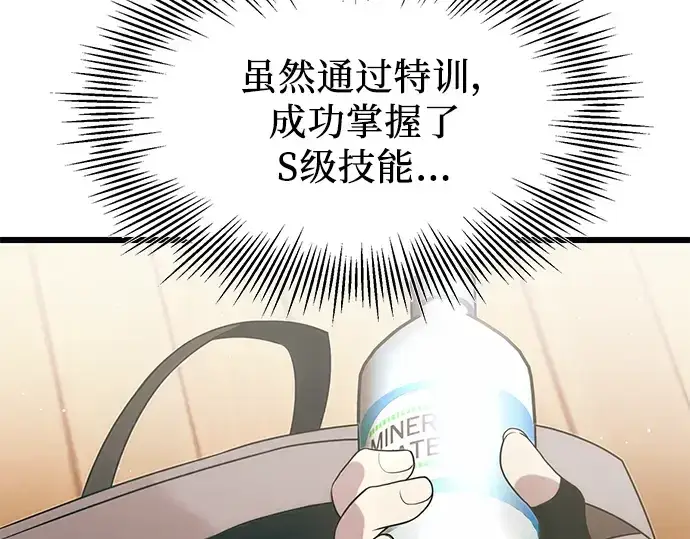 《入手神话级专属装备》第54话图86