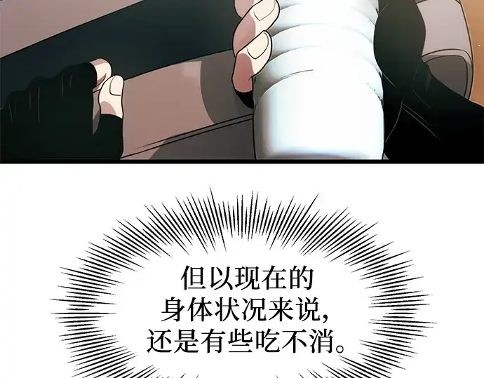 《入手神话级专属装备》第54话图87
