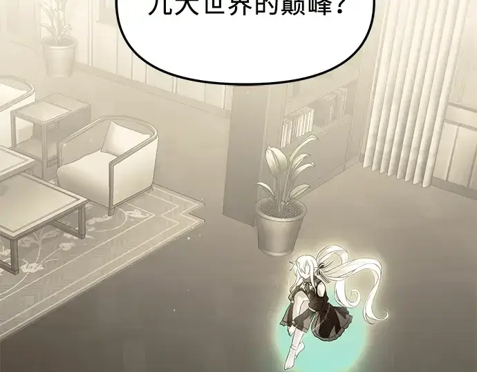 《入手神话级专属装备》第54话图9