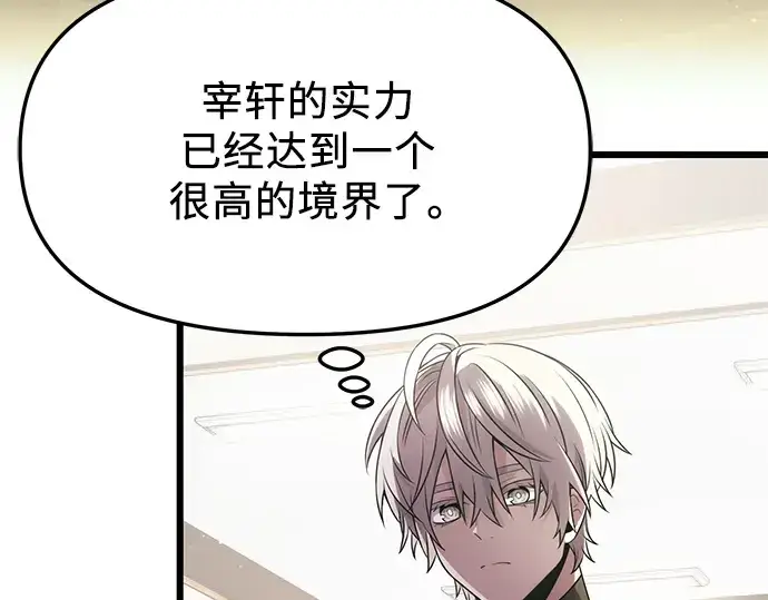《入手神话级专属装备》第54话图91