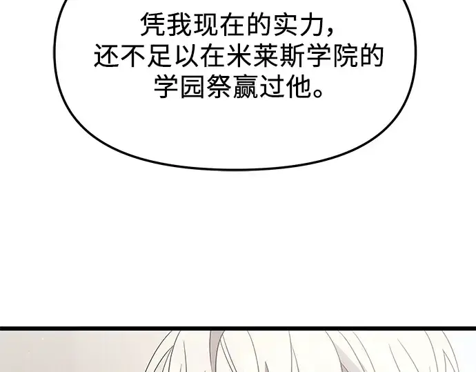 《入手神话级专属装备》第54话图93