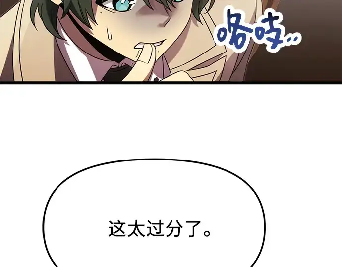 《入手神话级专属装备》第55话图10