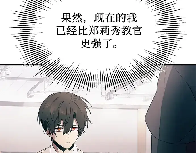 《入手神话级专属装备》第55话图100
