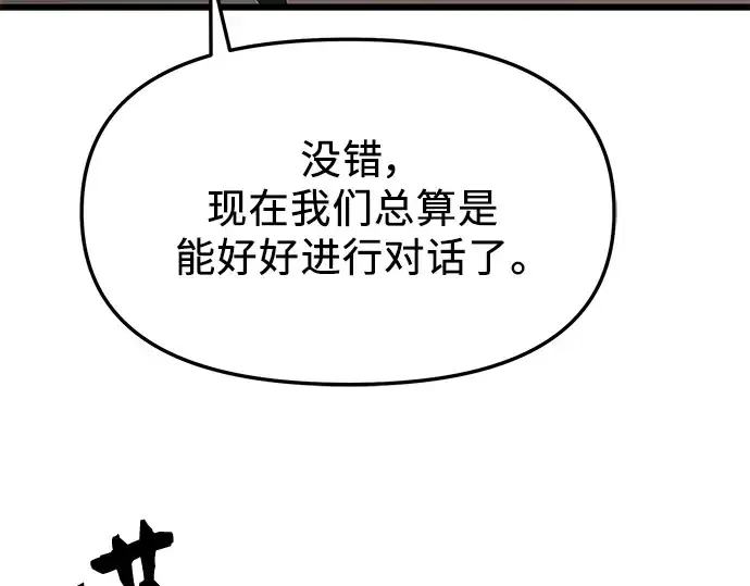 《入手神话级专属装备》第55话图110