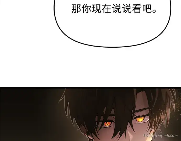 《入手神话级专属装备》第55话图112