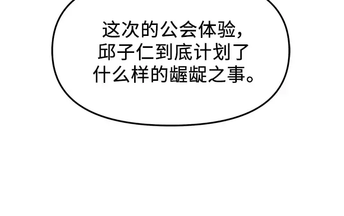 《入手神话级专属装备》第55话图114
